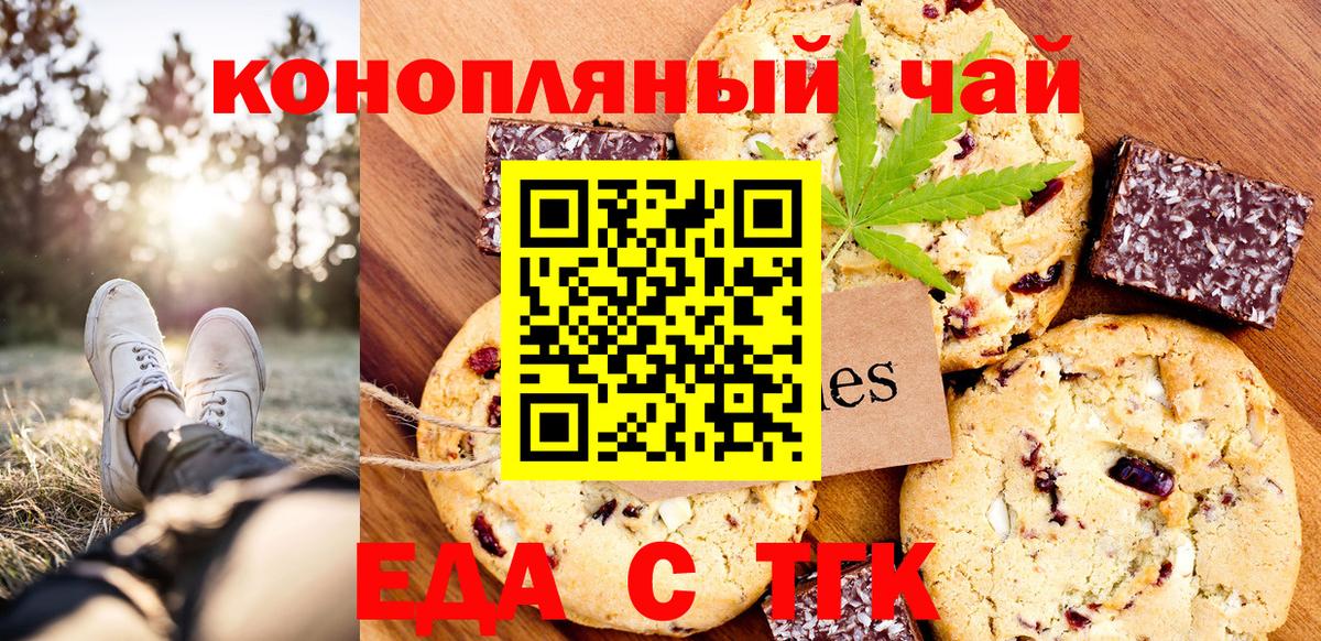 Южно-Сахалинск  Еда ТГК марихуана  Вход с VPN 