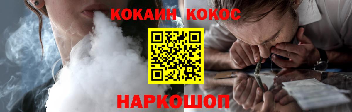 Южно-Сахалинск  Cocaine  Вход с VPN  COCAIN FishScale  Кокаин Боливия 