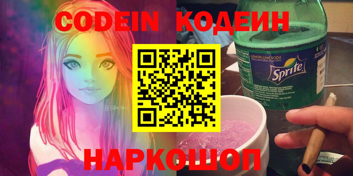 Кодеиновый сироп Lean Purple Drank Южно-Сахалинск