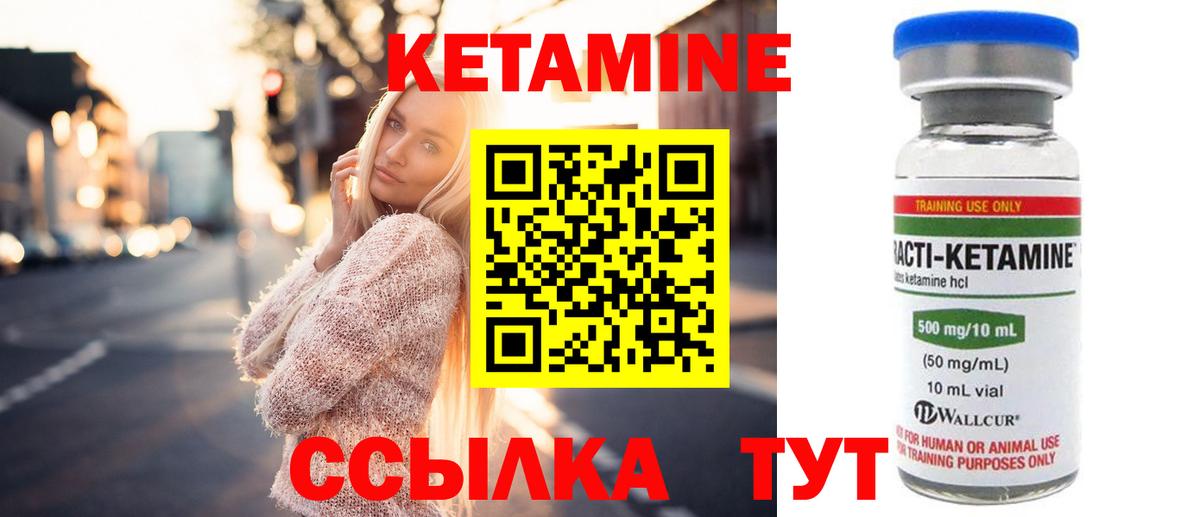 Южно-Сахалинск  КЕТАМИН ketamine  Вход с VPN 