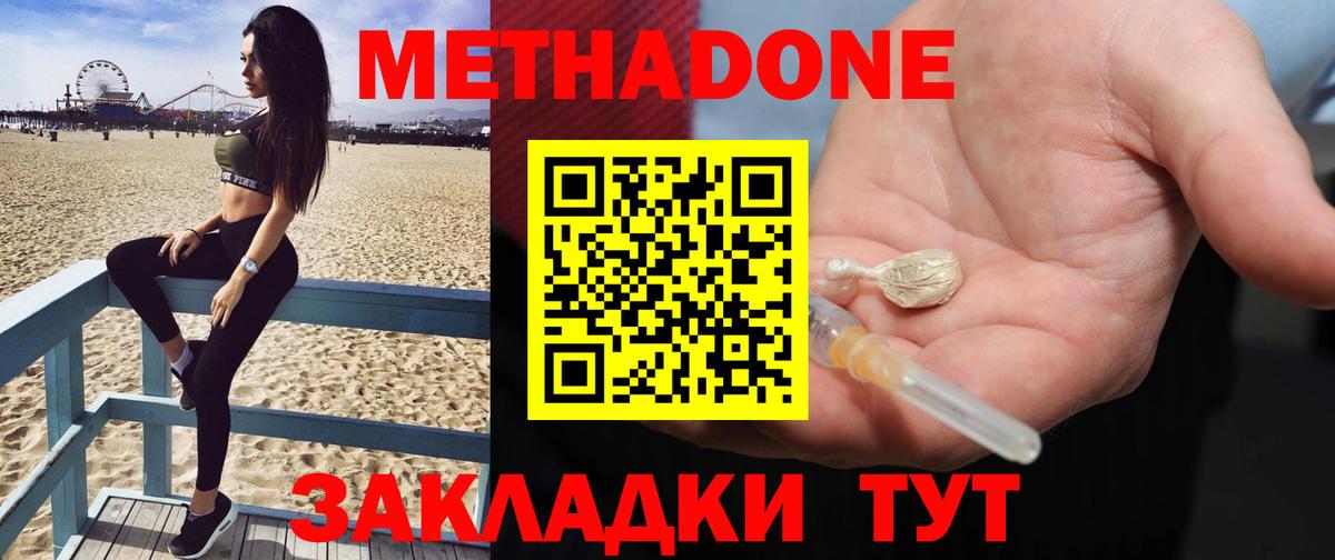 МЕТАДОН мёд  Метадон кристалл  Южно-Сахалинск  Вход с VPN 